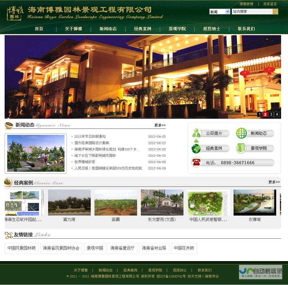 三亚网站建设