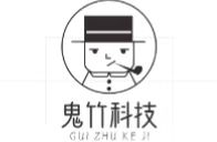 成都鬼竹科技有限公司