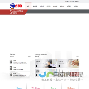 北京金海群会计代理事务所| power by: 厦门国域网络