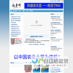 郝老师农资网 - 专注服务农业！