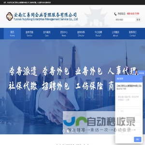 云南汇易同企业管理服务有限公司 云南劳务派遣_人力资源外包专业服务机构_云南汇易同人力资源公司