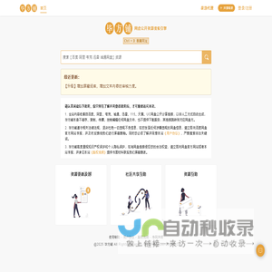 网站截图