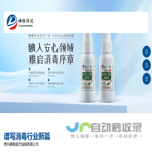 碘雅 _贵州碘雅医疗器械有限公司