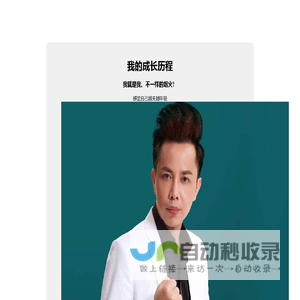 我的成长历程