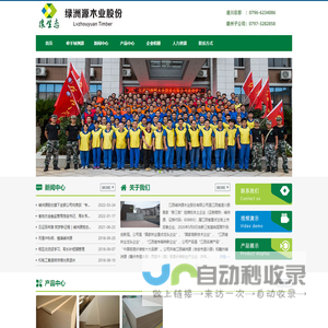 首页 | 江西绿洲源木业