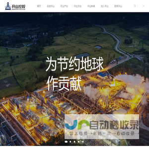 开山控股集团股份有限公司