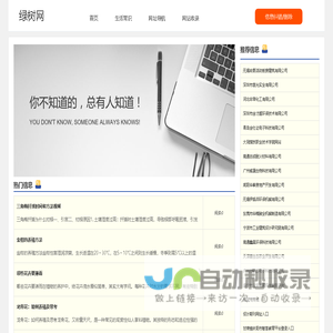 绿树网