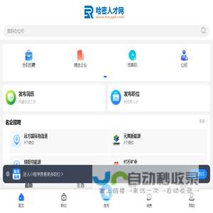 哈密人才网_哈密最新招聘信息_哈密市找工作求职