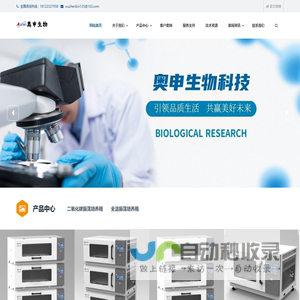 广州奥申生物科技有限公司