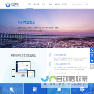 科技创新助力工程建设安全-同是科技