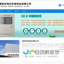 海讯环保科技有限公司