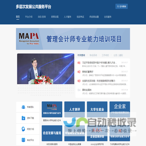 多层次发展公共服务平台