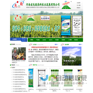 河南省先能高科农业发展有限公司-关于我们