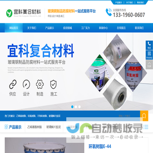 湖南宜科复合材料有限公司、乙烯基树脂、环氧树脂、不饱和树脂、玻璃鳞片胶泥厂家、玻璃钢生产厂家