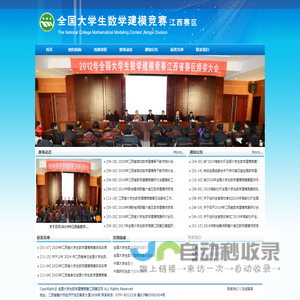 全国大学省数学建模江西赛区