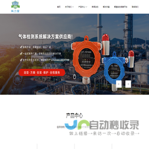 气体检测仪_可燃气体检测仪-无锡科力安安全设备有限公司