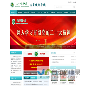 体育健康学院