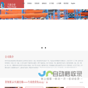 网站截图