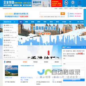 深圳龙畅国际旅行社有限公司：【旅行社业质量品牌】【港澳游十大批发商】【出境游十大批发商】