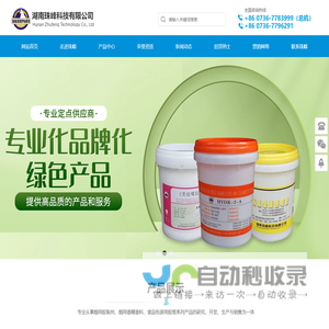 湖南珠峰科技有限公司_烟用胶黏剂_烟用香精香料_食品包装用胶