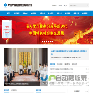 中国中煤能源集团有限公司