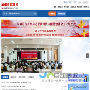 泉州市教育局