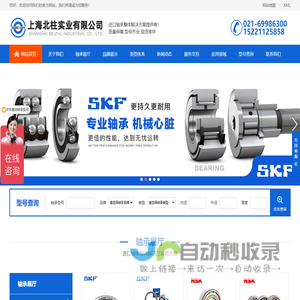 上海北柱实业有限公司