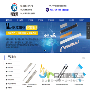 FFC排线_FFC排线生产厂家_FPC排线_FPC连接器_深圳市鑫美特电子有限公司