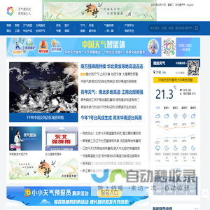 天气网