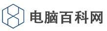 电脑百科网-电脑系统软件安装教程知识分享